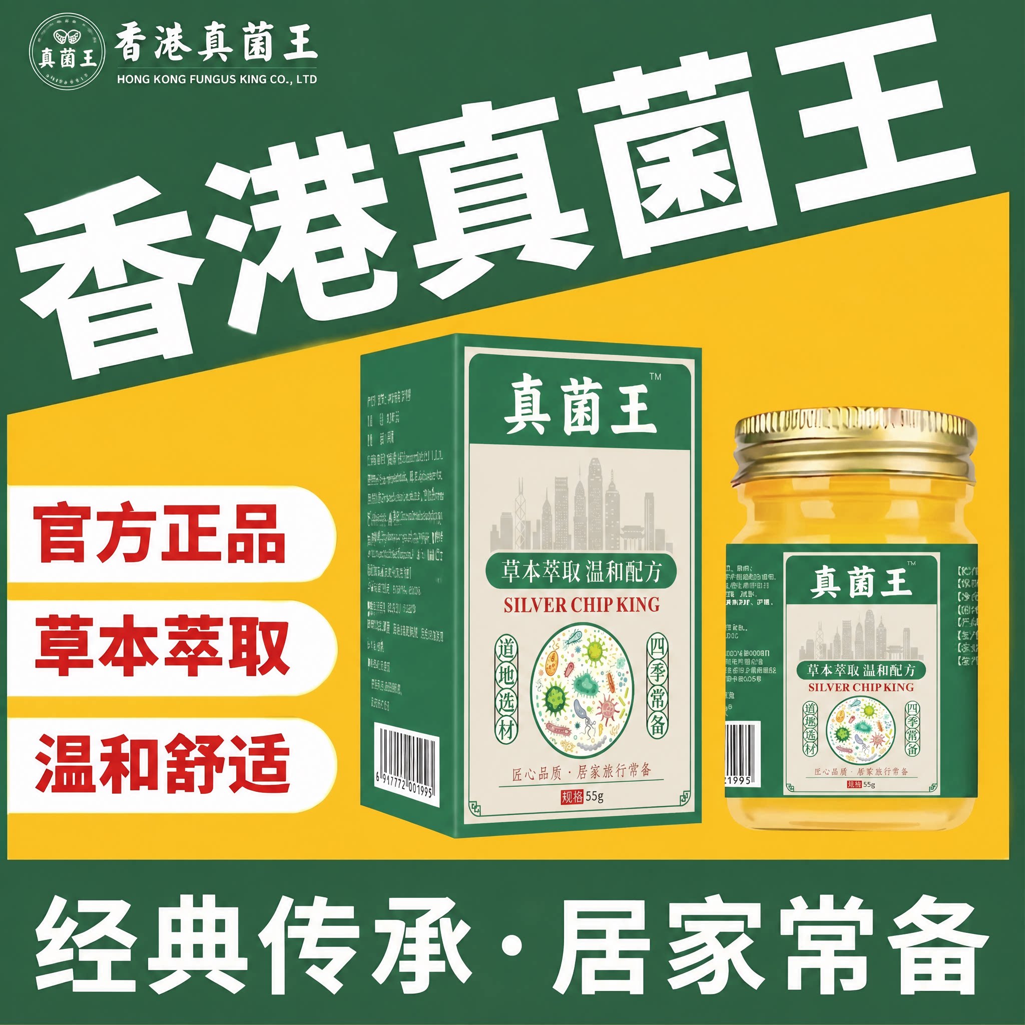 香港王真菌官方旗舰店药膏正品抑止菌痒手足裂干皮脱搭万金油ZZ