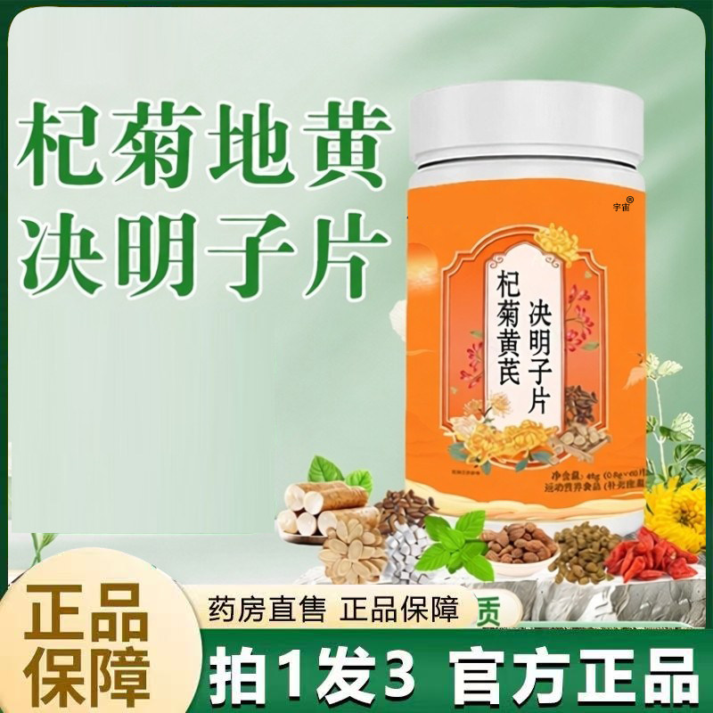 杞菊黄芪决明子片官方旗舰店直播同款药房周四后草本植萃6VP,保健食品/膳食营养补充食品,其他膳食营养补充剂,淘宝优惠券,粉丝福利购,淘宝优惠卷