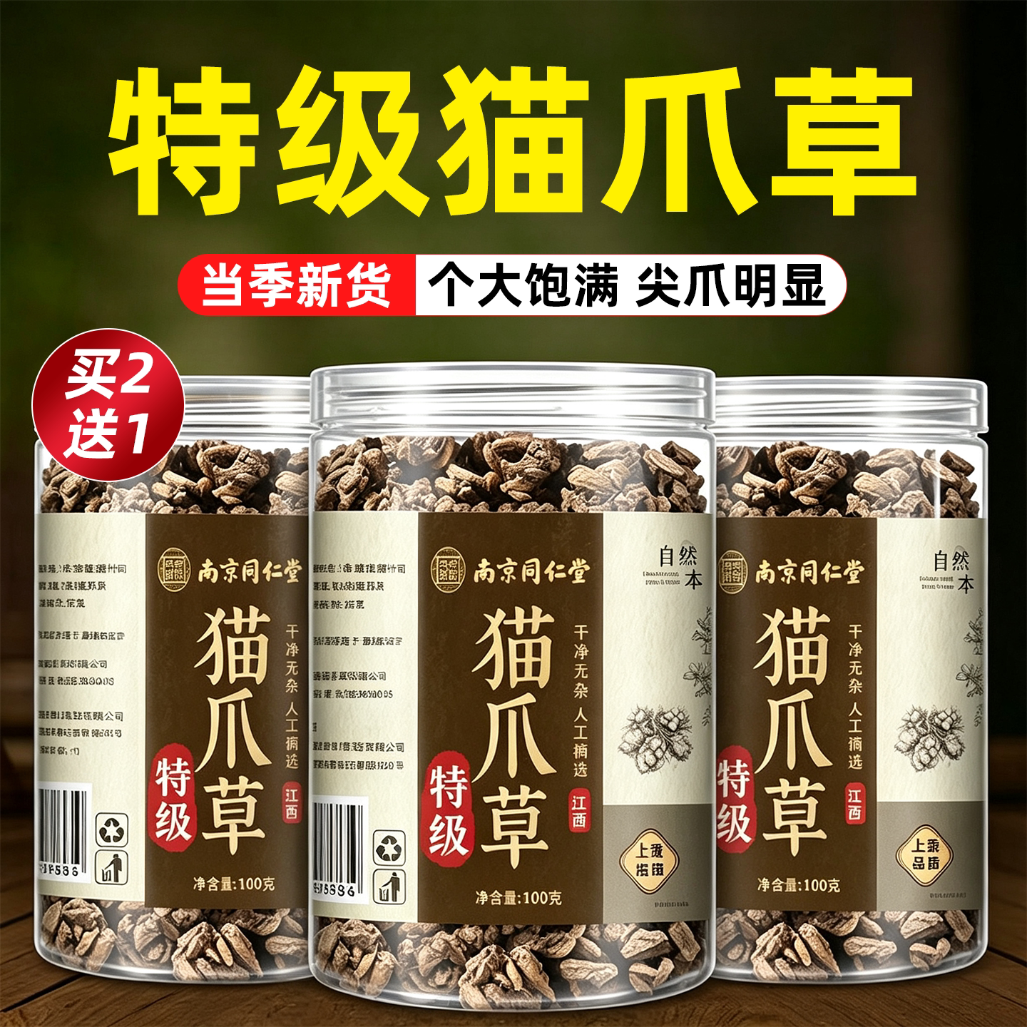 南京同仁堂岳家老铺猫爪草中药材正品官方旗舰店猫抓草茶非野生cc