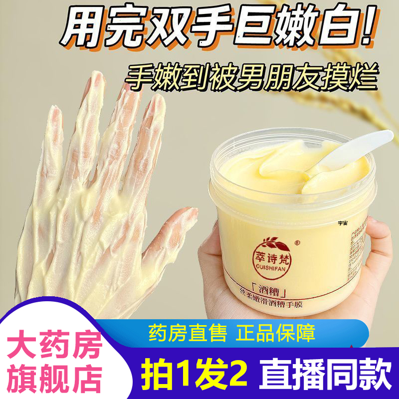 酒糟手膜细嫩双手细纹嫩白保湿补水手部护理修复干裂粗糙淡化1VP
