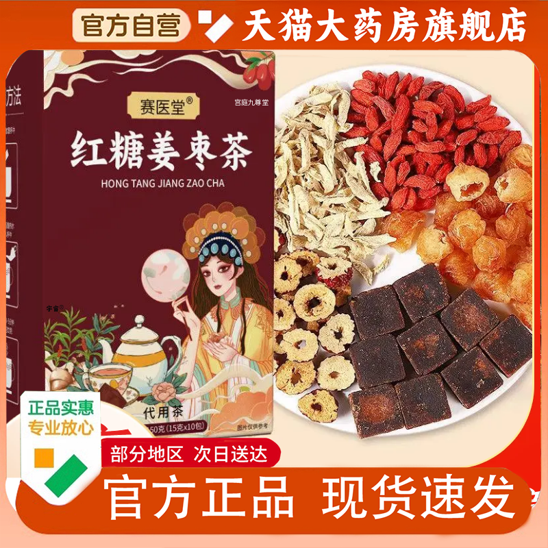 赛医堂红糖姜枣茶官方旗舰店正品桂圆枸杞红枣玫瑰女性养生茶1qw,传统滋补营养品,养生茶,淘宝优惠券,粉丝福利购,淘宝优惠卷