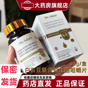 Dr.Adair白芸豆复合益生菌咀嚼片压片糖果90片阿拉伯糖身材体重VX