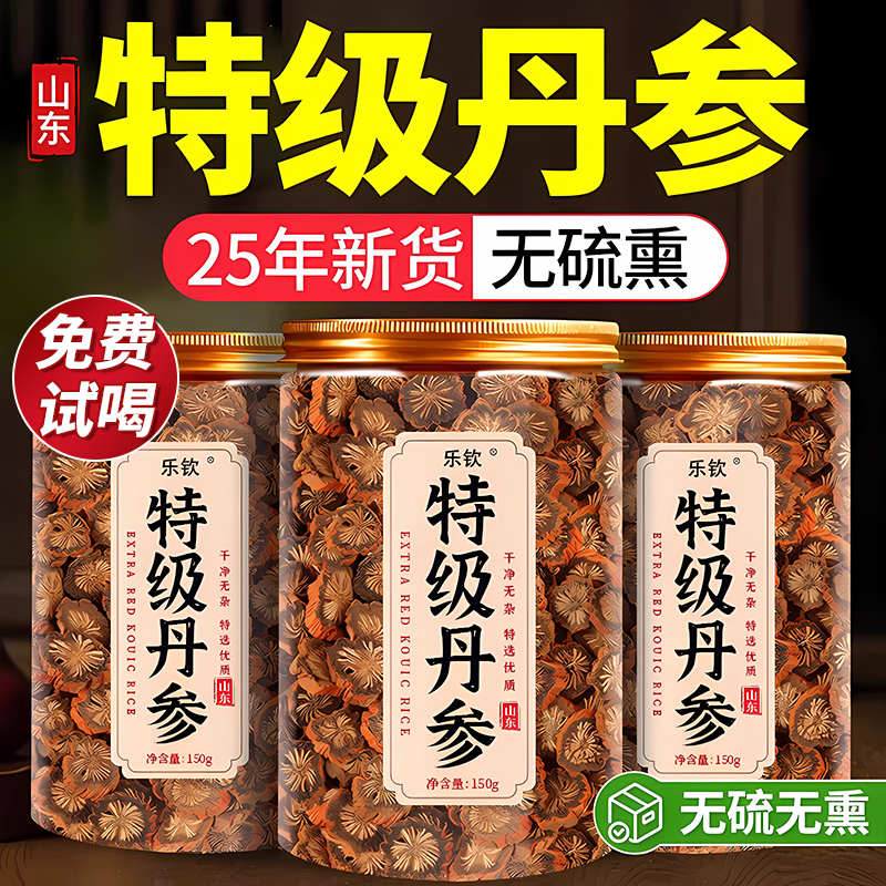 特级丹参片中药材纯正宗养生保心茶一级批发野生正品官方旗舰店zz
