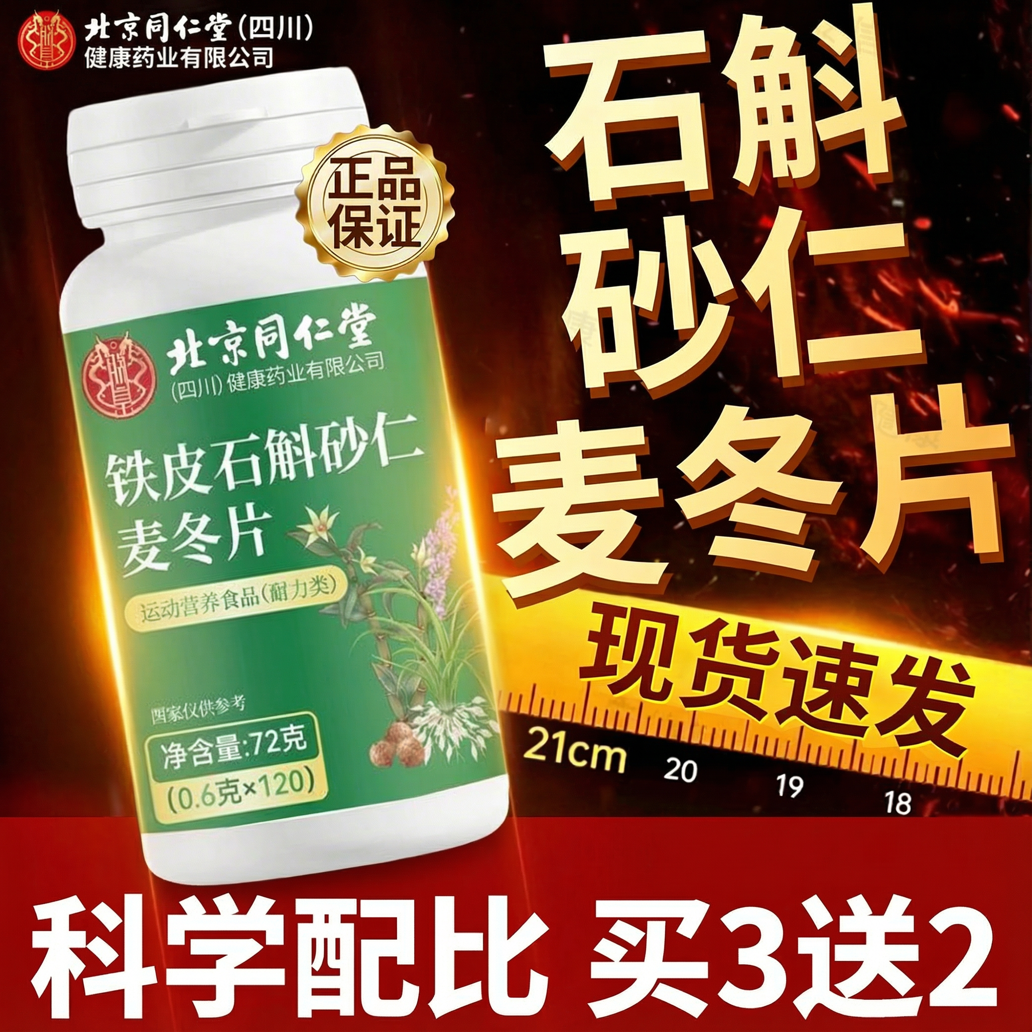北京同仁堂朕皇铁皮石斛砂仁麦冬片官方旗舰店护肠胃口苦干正品zz,保健食品/膳食营养补充食品,其他膳食营养补充剂,淘宝优惠券,粉丝福利购,淘宝优惠卷