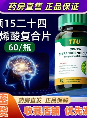 TTU顺15二十四碳烯酸复合片60片乙酰神经氨酸磷脂亚麻籽进口VX