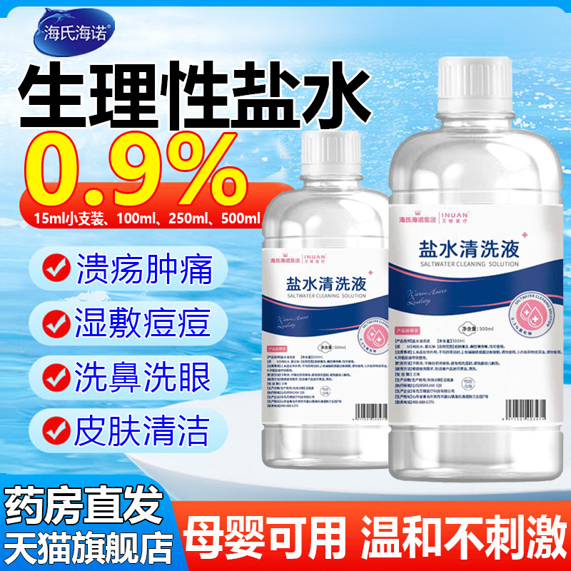 生理盐水医用官方旗舰店敷脸湿敷小支漱口洗鼻0.9喷雾炎消祛痘1ry,医疗器械,洗鼻器／吸鼻器,淘宝优惠券,粉丝福利购,淘宝优惠卷
