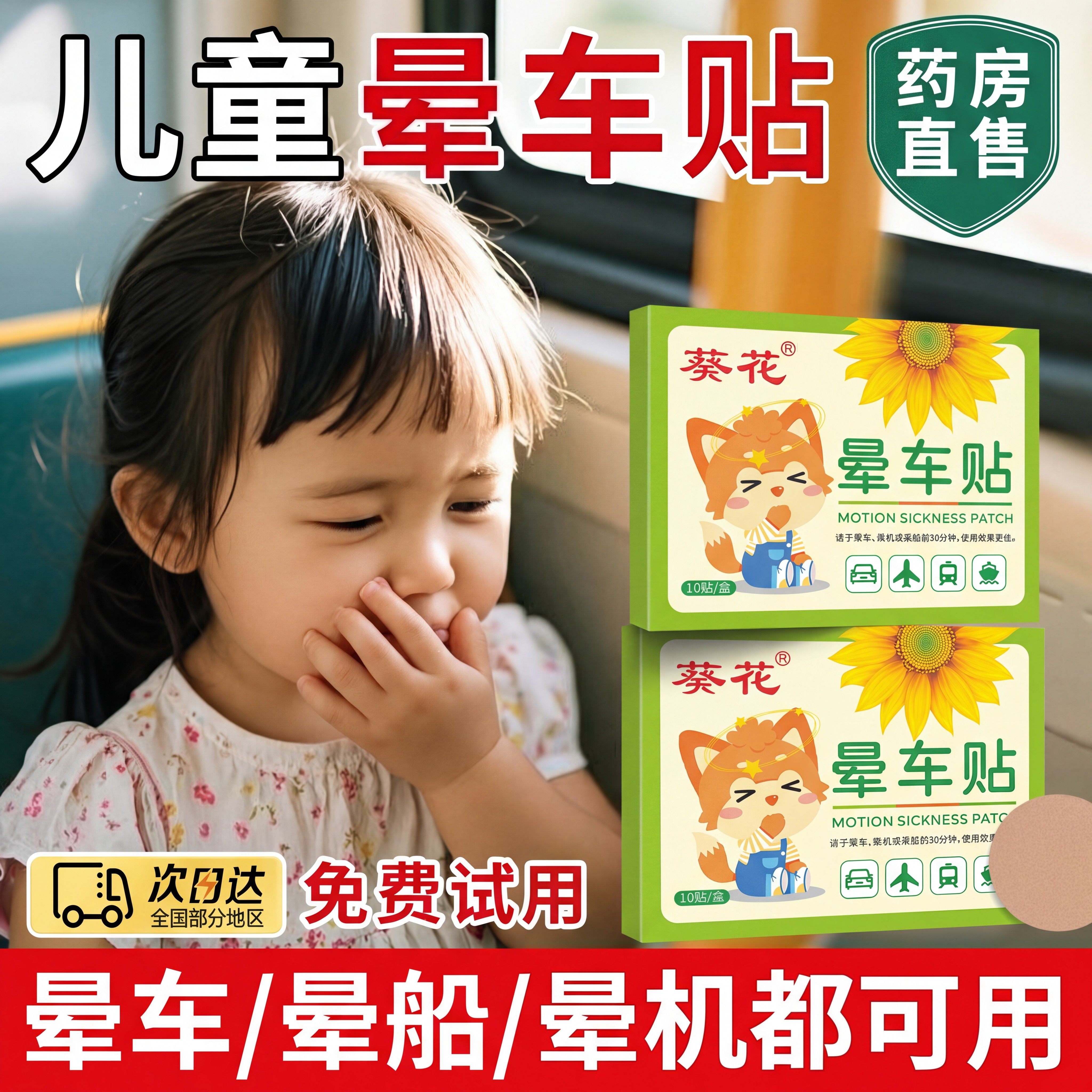 葵花儿童专用晕车贴膏晕船晕机耳后肚脐宝宝防吐晕车常备神器ZZ
