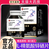 国药药材L 精氨酸锌硒片官方旗舰店直播同款 营养补充药房直售8BD