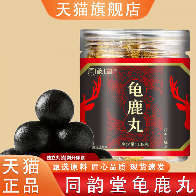 同韵堂龟鹿丸官方旗舰店正品甄选原材独立包装药房直售直播款8HY