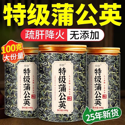 【特优级精选】特级蒲公英中药材