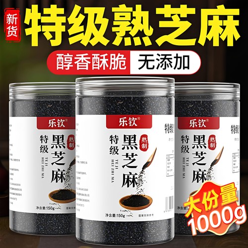 【好货严选】江西纯熟黑芝麻正品