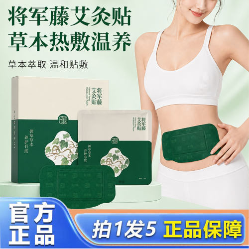 【御本植】升级将军藤艾灸贴蕲艾鸡矢藤艾草腰腹两用蒸汽热敷贴cd