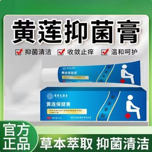 黄连素痔疮软膏官方正品黄连素抑菌乳膏内痔外痔混合痔旗舰店ab1