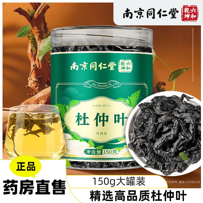 杜仲叶茶官方旗舰店野生中药材张家界正品三降茶嫩叶老树仲叶茶fg