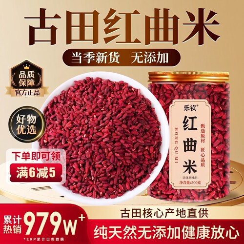 【特优级精选】特级红曲米中药材
