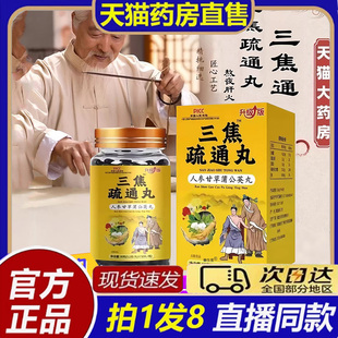 三焦疏通丸人参甘草蒲公英丸官方正品旗舰店上热下寒中焦淤堵8bb