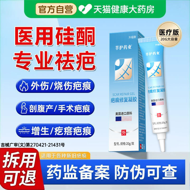 疤克祛疤膏疤痕增生凸起去除疙瘩正品官方旗舰店巴医用硅酮凝胶cc