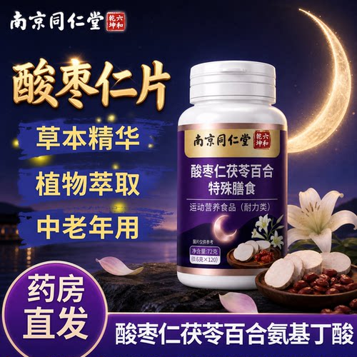 【好货严选】乾坤酸枣仁片五味子