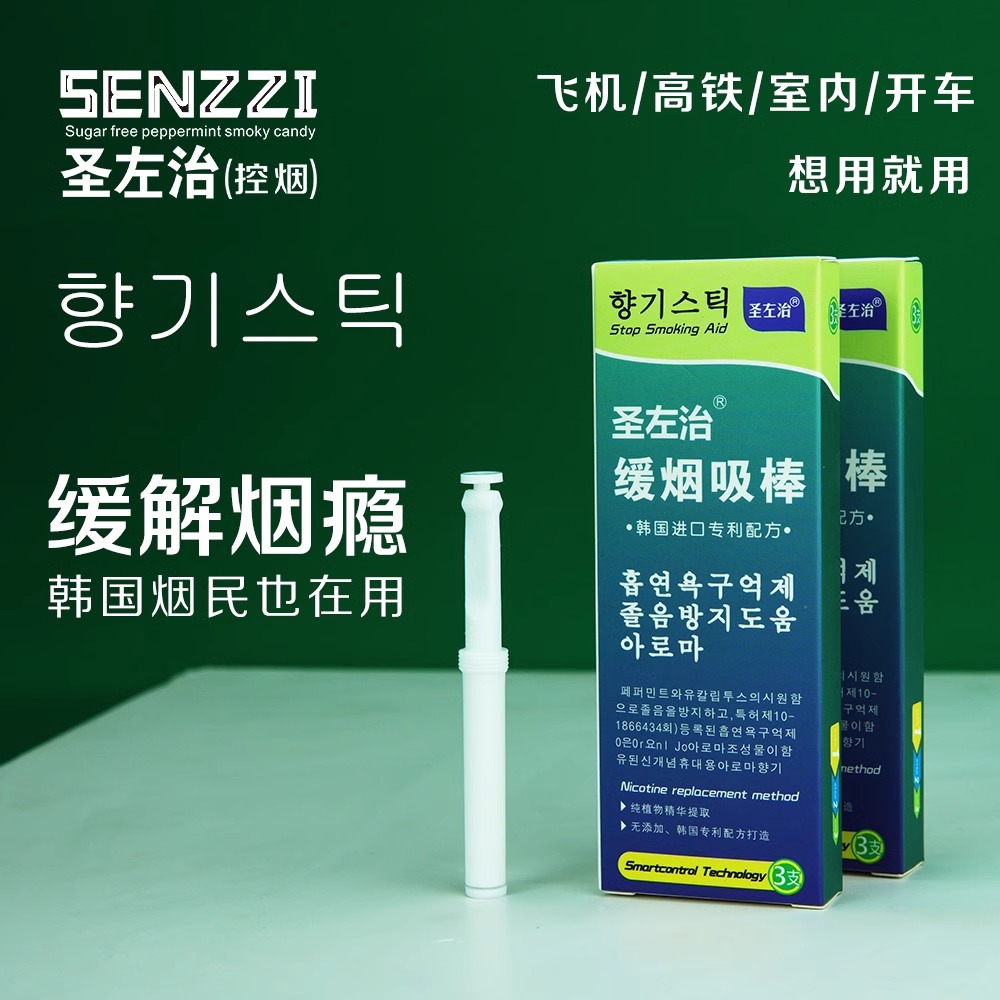 便携替烟棒官方正品便携吸棒薄荷味清凉瘾代替品烟嘴缓戒解烟ZZ
