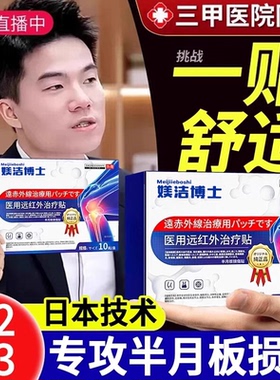 半月板损伤修复关节疼痛专用膏药贴护膝盖特滑膜炎积水液效热敷bx