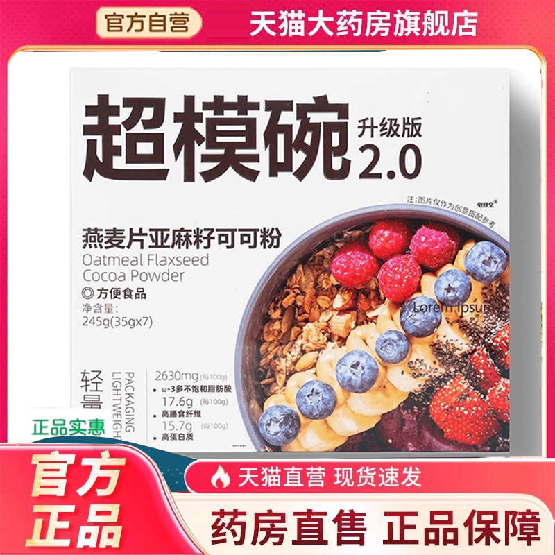 燕麦片亚麻籽可可粉营养即食代餐早餐饮直播同款9BD