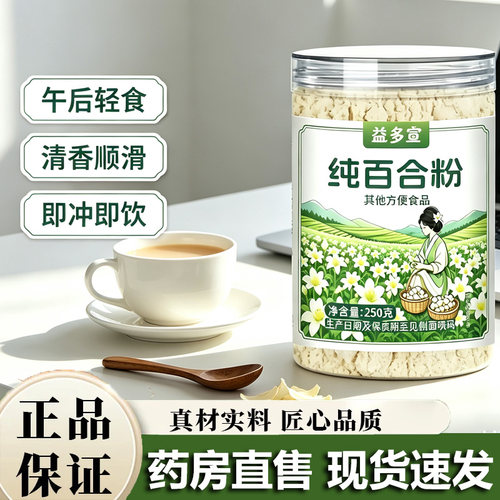 益多宣正宗纯百合粉官方旗舰店正品真材实料细腻打粉药房直售5VP