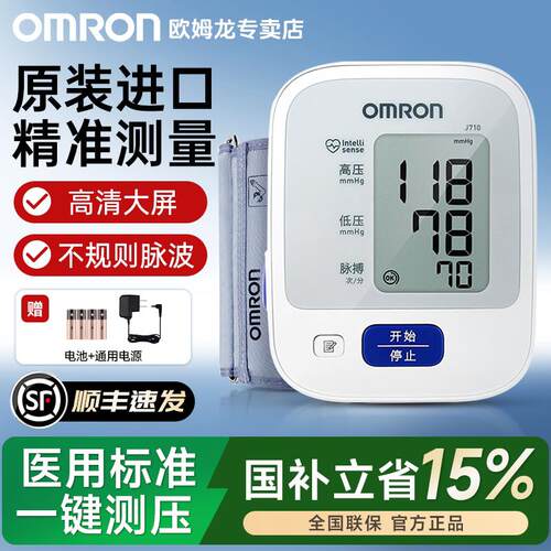 cr欧姆龙血压计J710电子血压测量仪高精准家用正品测血压医用7522