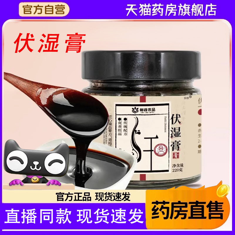 邮政农品伏湿膏膏官方旗舰店中国邮政五指毛桃茯苓三伏天清养6FC