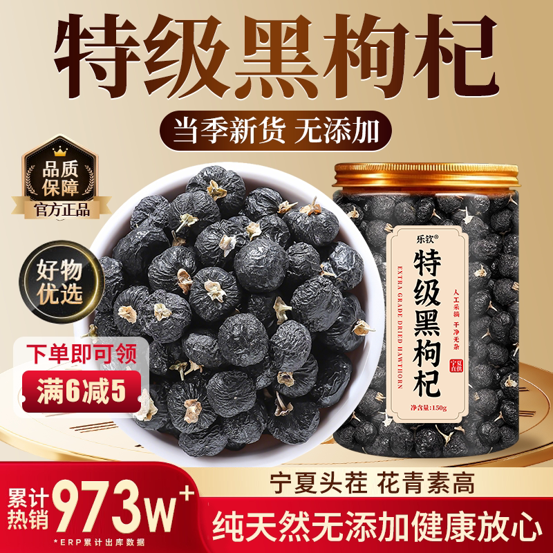 特级宁夏黑枸杞子干中药材正宗野生大果免洗500g正品官方旗舰店zz