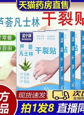 诺宁牌芦荟凡士林手脚干裂贴独立包装防水透气手足冻裂皲裂8bb