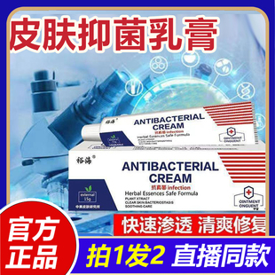 裕海皮肤止痒抑菌乳膏草本萃取头皮疙瘩红肿膏官方旗舰店正品 1VP