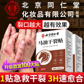北京同仁堂御医匠马油干裂贴手足手指皲裂脚后跟防裂官方正品 冬cc