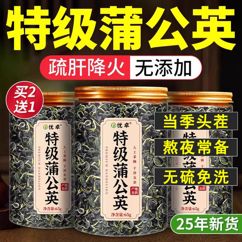 【好货严选】野生蒲公英正品
