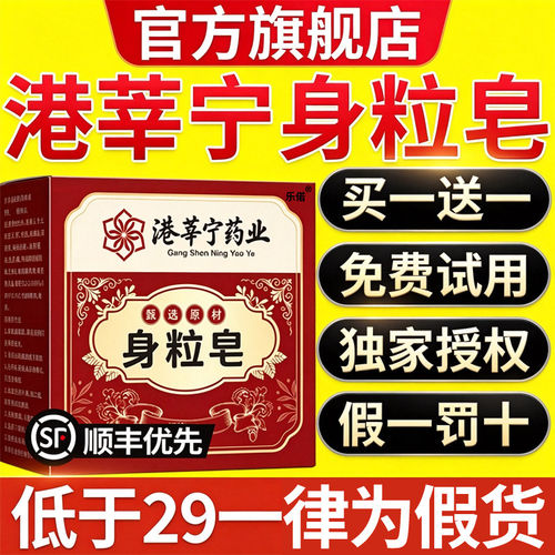 港莘宁药业身粒皂正品官方旗舰店植物草本净肤手工皂深层清洁7xb
