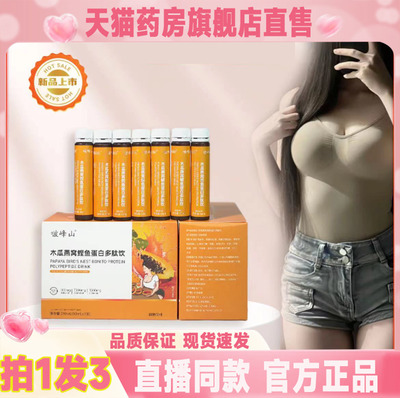 啵峰山木瓜燕窝鲣鱼蛋白多肽饮官方正品旗舰店甄选原料8kw