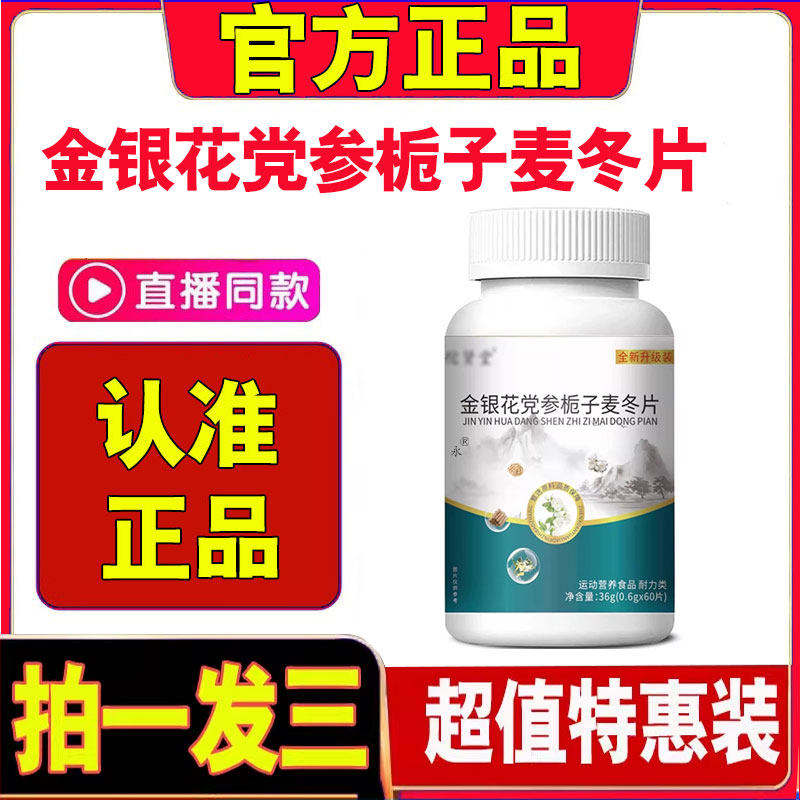 金银花党参栀子麦冬片旗舰店正品一品药房直售直播同款御甲1cd,保健食品/膳食营养补充食品,其他膳食营养补充剂,淘宝优惠券,粉丝福利购,淘宝优惠卷