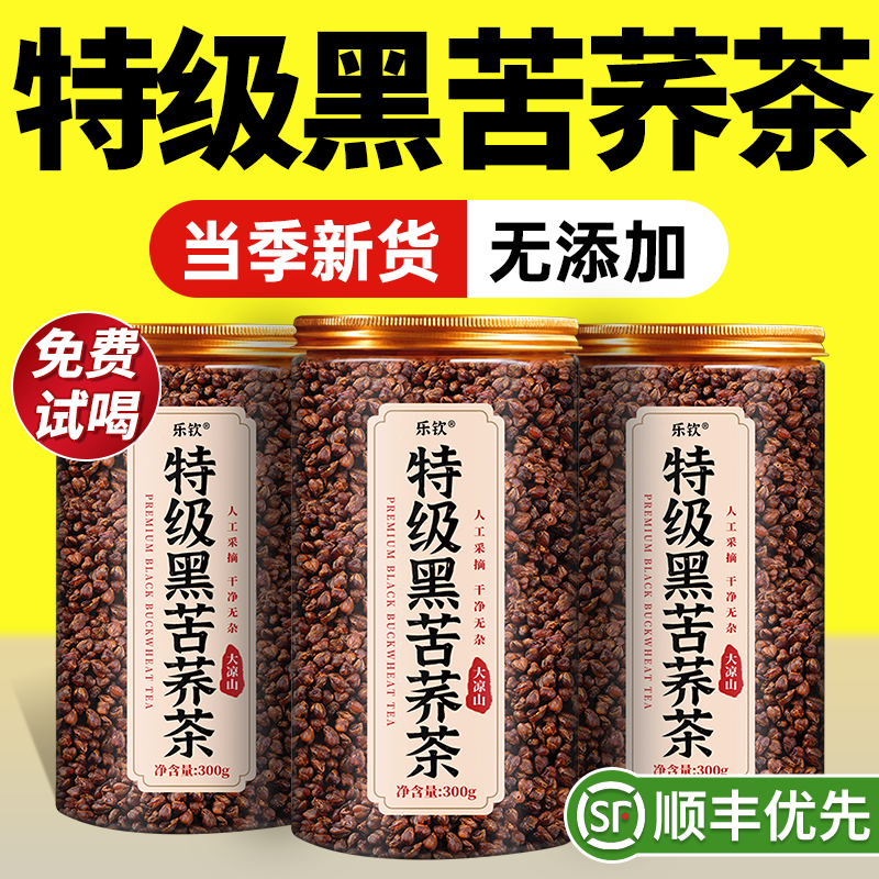 特级四川大凉山正宗黑苦荞麦茶的降功效血三高糖正品官方旗舰店zz,传统滋补营养品,养生茶,淘宝优惠券,粉丝福利购,淘宝优惠卷