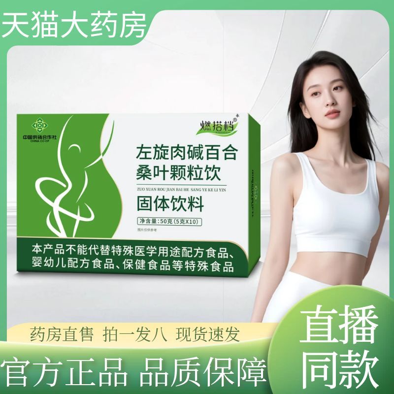 中国供销合作社左旋肉碱百合桑叶颗粒饮官方旗舰店正品直播款2AZ