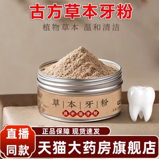 草本固齿牙粉官方黑森旗舰店灵正品 1yy 青烟炮附子刷牙粉直播同款