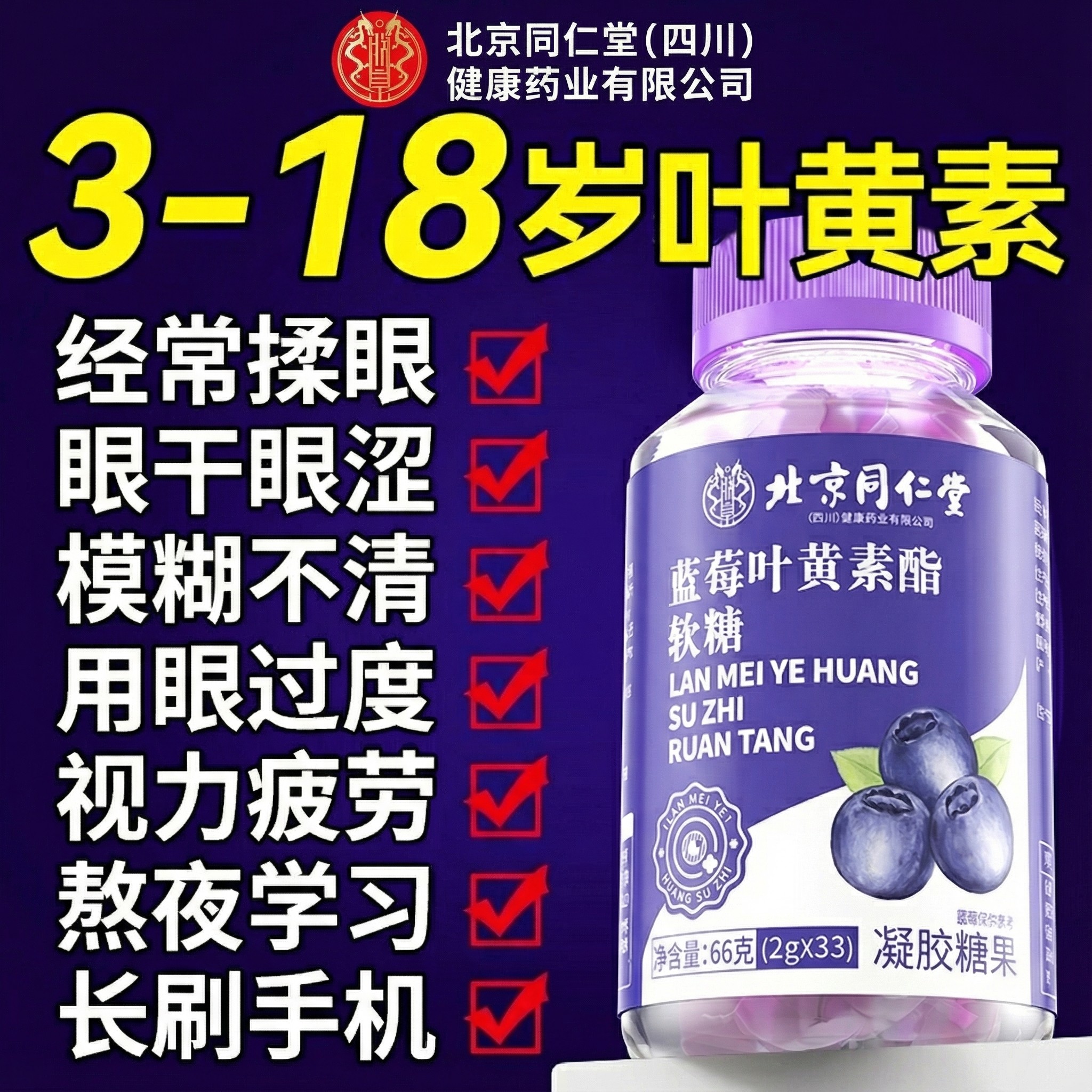 儿童成人专用保护视力护眼保护堂蓝莓叶黄素软糖正品官方旗舰店ZZ,保健食品/膳食营养补充食品,叶黄素/蓝莓/越橘提取物,淘宝优惠券,粉丝福利购,淘宝优惠卷