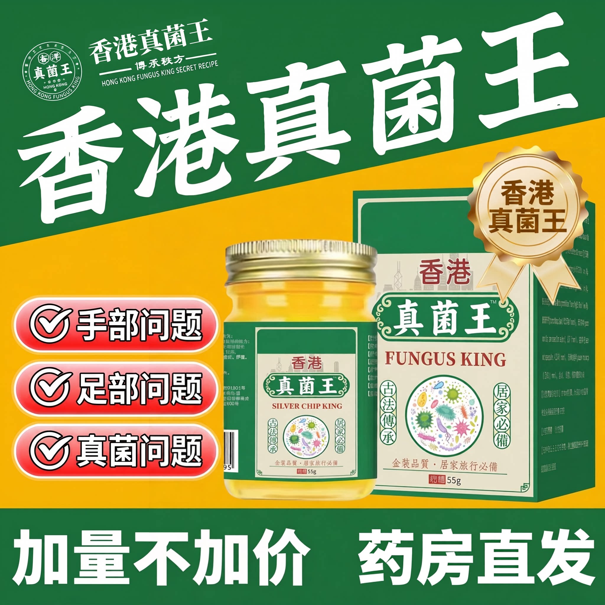 香港真菌王药膏正品官方旗舰店抑止菌痒膏手足裂干皮脱搭万金油ZZ