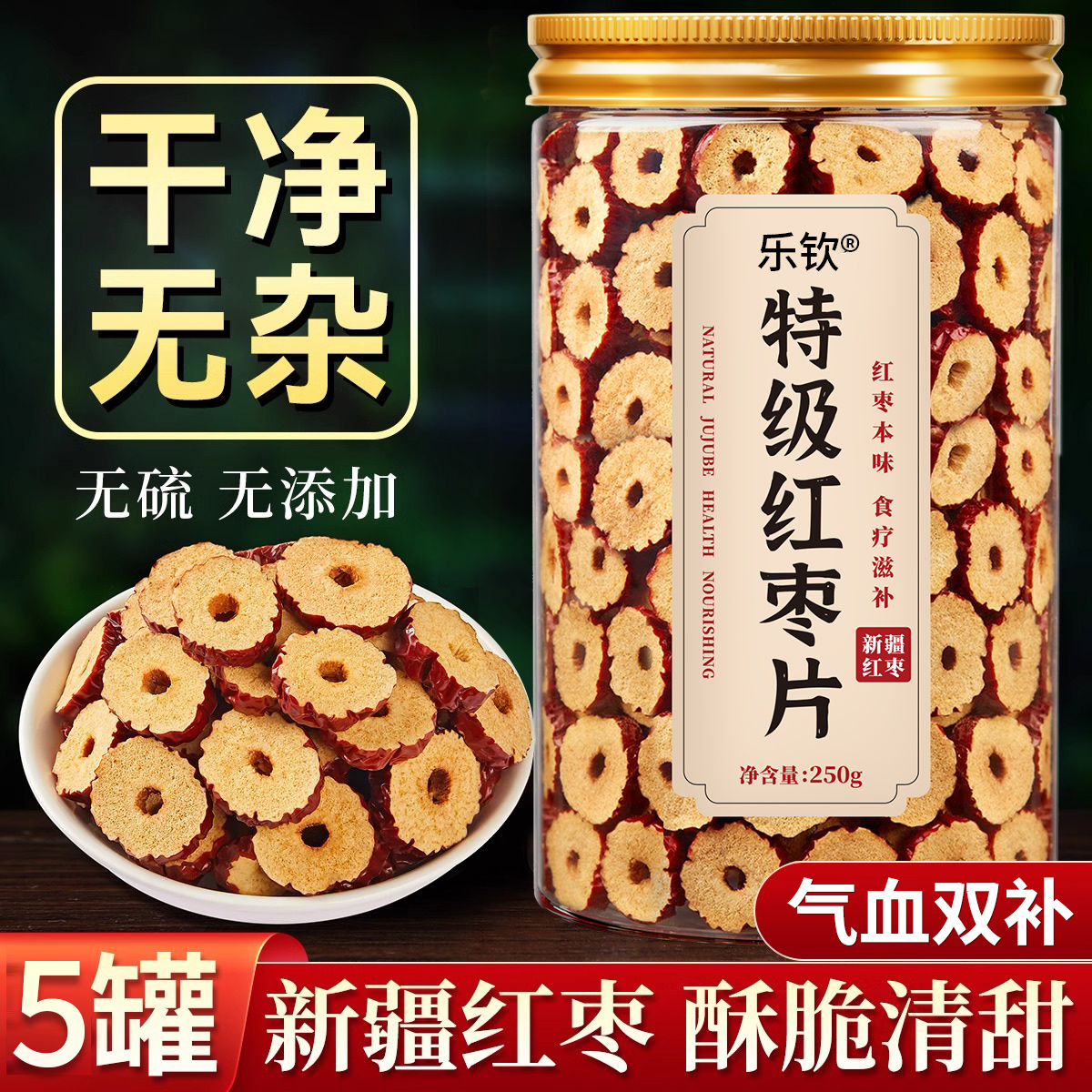 【天猫大药房爆款】红枣片补气血