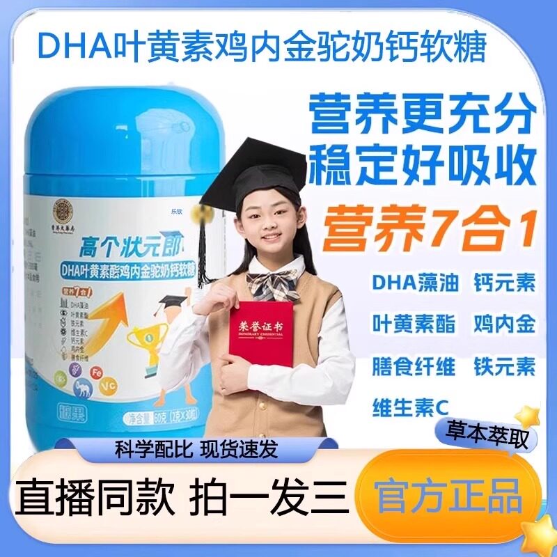 香港大药房DHA叶黄素酯鸡内金驼奶钙软糖官方旗舰店正品直播款3VP