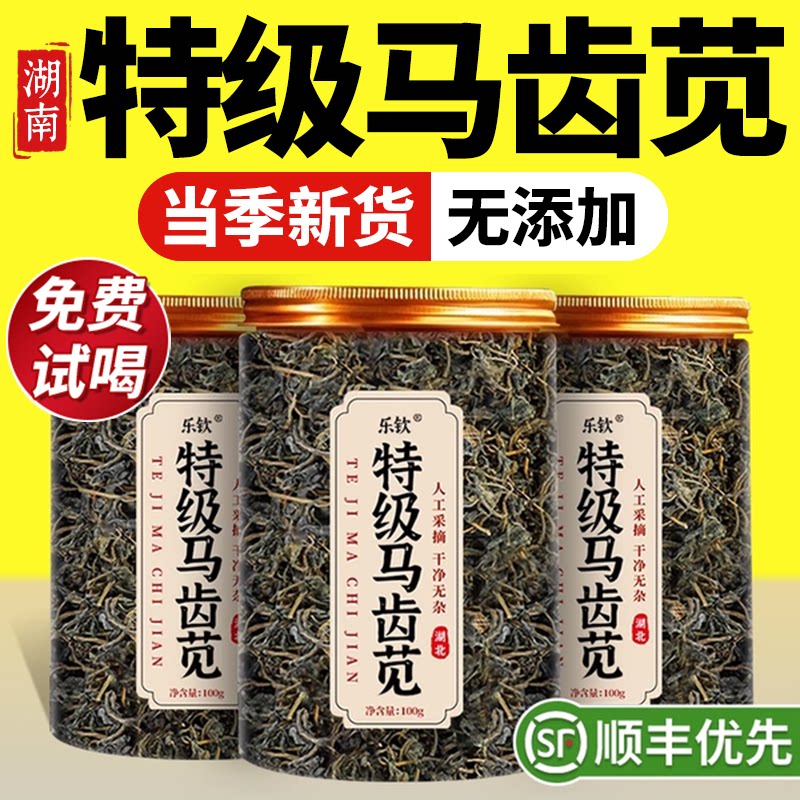 特级野生马齿苋新鲜正品中药材菜干泡水的功效与作用官方旗舰店zz