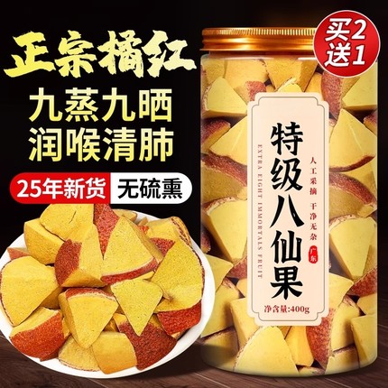 正宗化州橘红八仙果化痰陈皮果止咳桔红官方旗舰店润喉果干切片zz