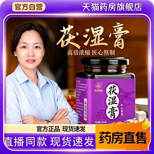 华北制药茯湿膏全新升级五指毛桃茯苓茯湿膏正品伏湿膏养生膏8BC