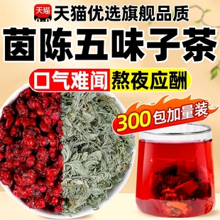 茵陈五味子茶养肝茶组合中材药房原料泡水的功效作用和独立包装zz