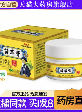 苗草膏颈椎腰椎外用涂抹国药传承苗草膏直播间同款膝盖关节4gx