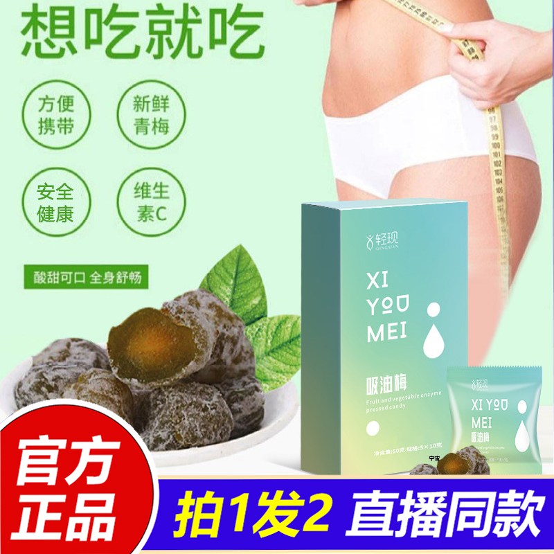 青梅酵素梅青梅果随便益生菌清肠排毒膳食纤维官方旗舰店正品1VP