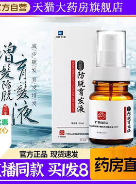 育发液巧然堂防脱育发液官方旗舰店正品拜迪生物甄选草本植萃4gx